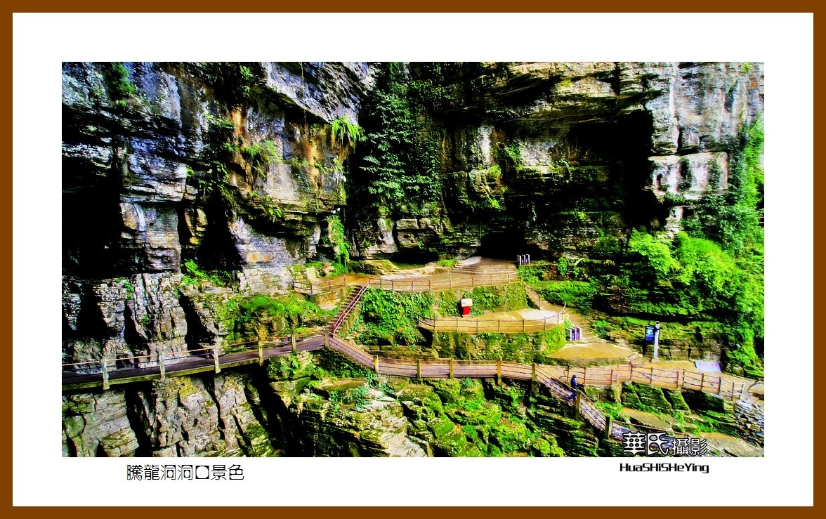 2020西西南北行游走湖北003——腾龙洞洞口景色（恩施州利川）