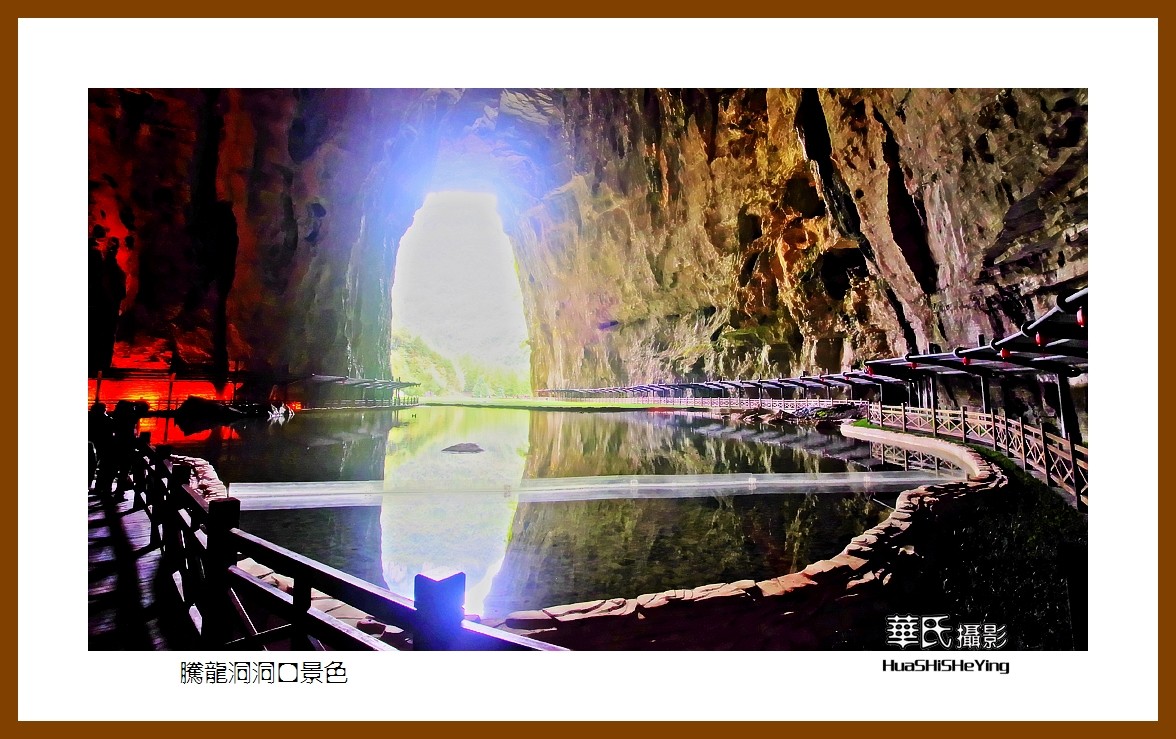 2020西西南北行游走湖北003——腾龙洞洞口景色（恩施州利川）