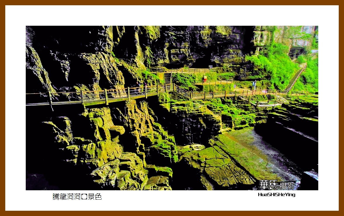 2020西西南北行游走湖北003——腾龙洞洞口景色（恩施州利川）