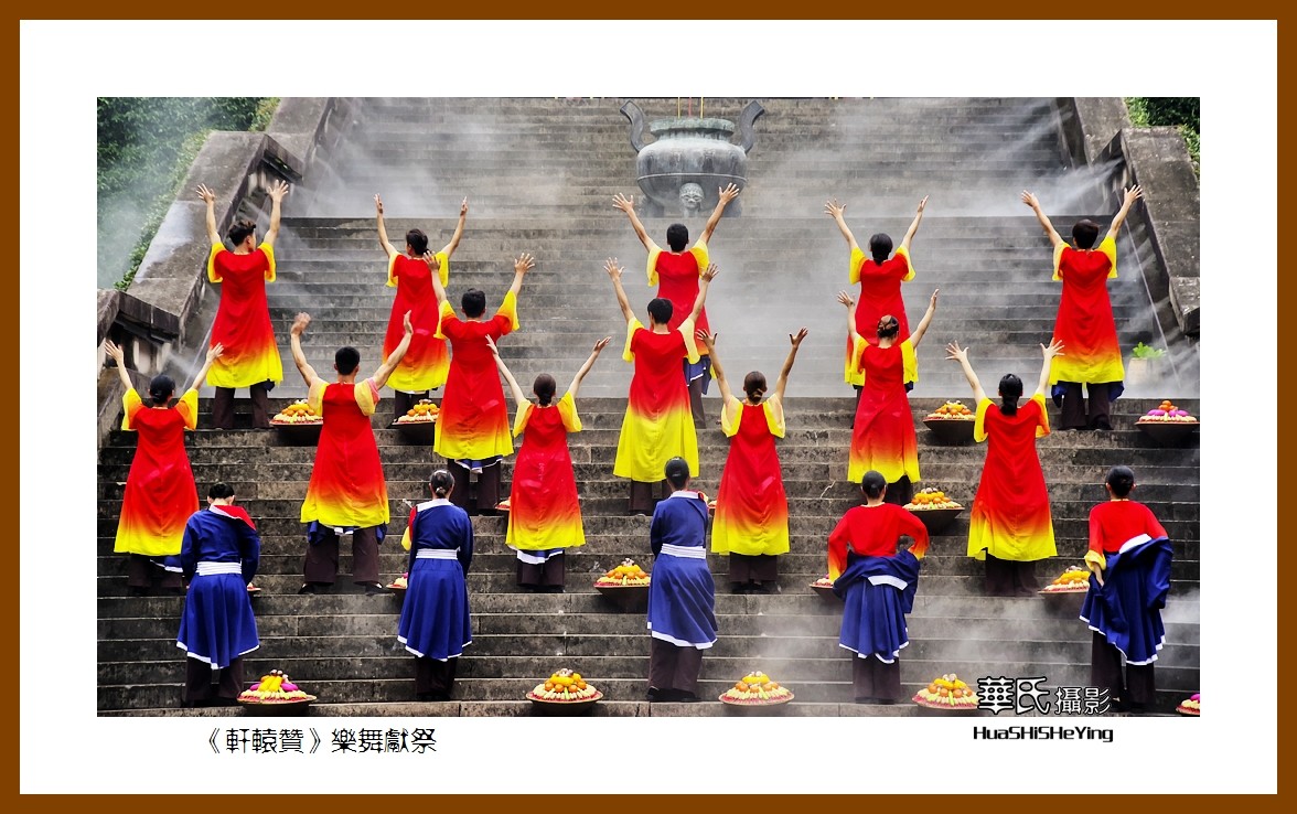 玩在浙江362—《轩辕赞》乐舞献祭之五（丽水市缙云县鼎湖峰景区）