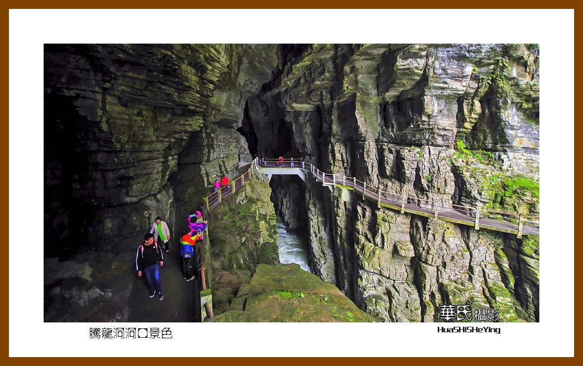 2020西西南北行游走湖北003——腾龙洞洞口景色（恩施州利川）