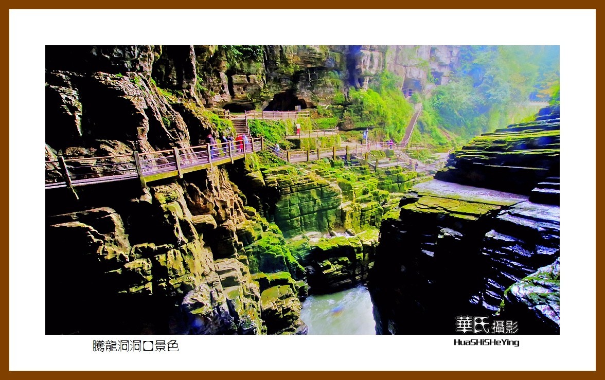 2020西西南北行游走湖北003——腾龙洞洞口景色（恩施州利川）