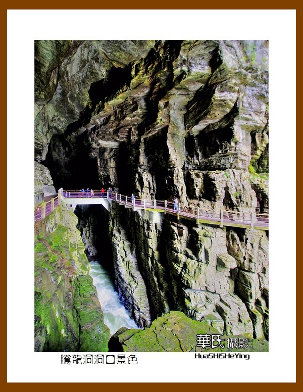 2020西西南北行游走湖北003——腾龙洞洞口景色（恩施州利川）