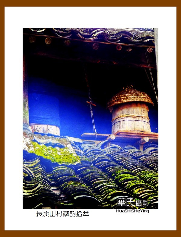 玩在江西108——长溪山村徽韵拾萃（江西上饶市婺源县赋春镇）