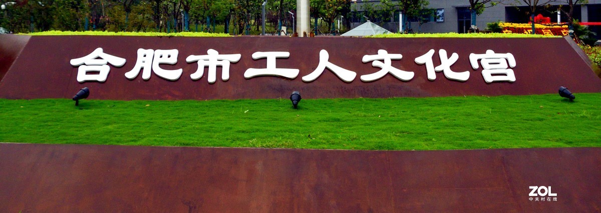 庐州漫记（320）携雨天书画展拜访狂风有痕版主、 伊犁河_d89版主和各位师友双节快乐！