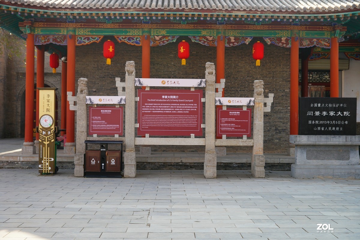 李家大院