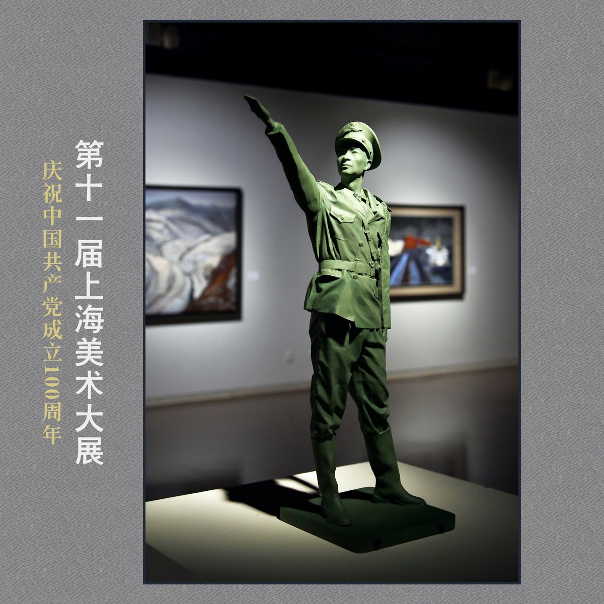 《第十一届上海美术大展》部分作品欣赏（下）