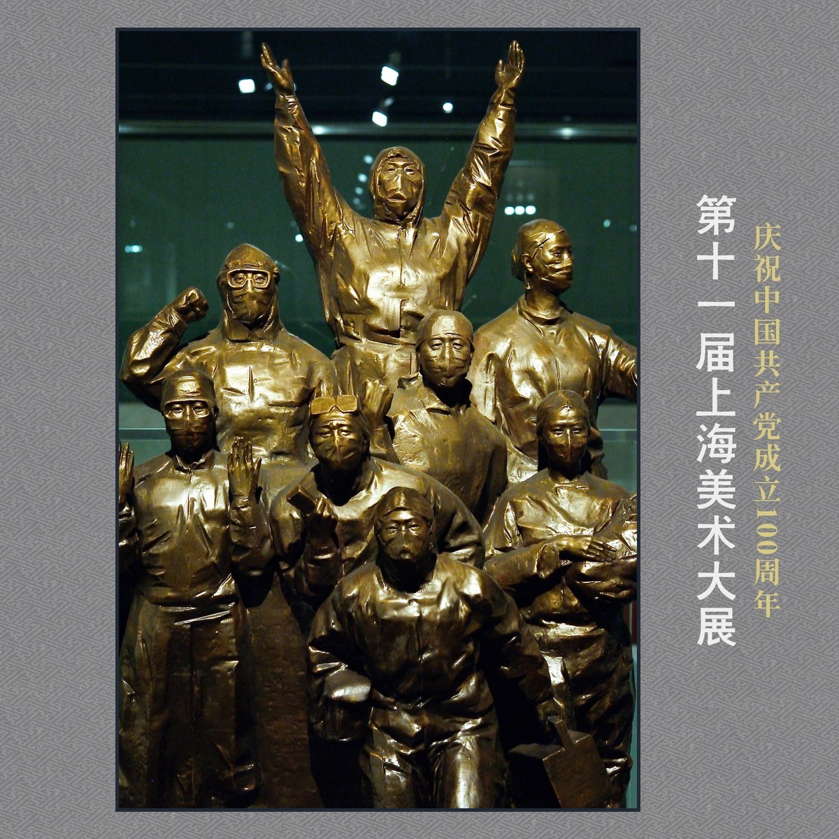 《第十一届上海美术大展》部分作品欣赏（下）