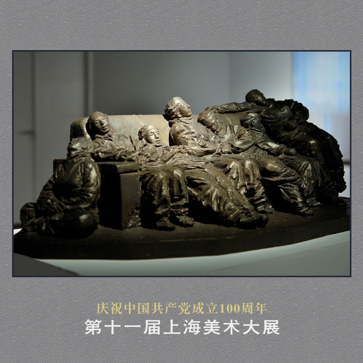 《第十一届上海美术大展》部分作品欣赏（下）