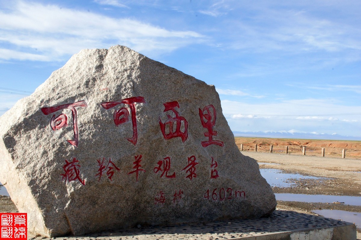 行摄青藏线－－－可可西里（4）