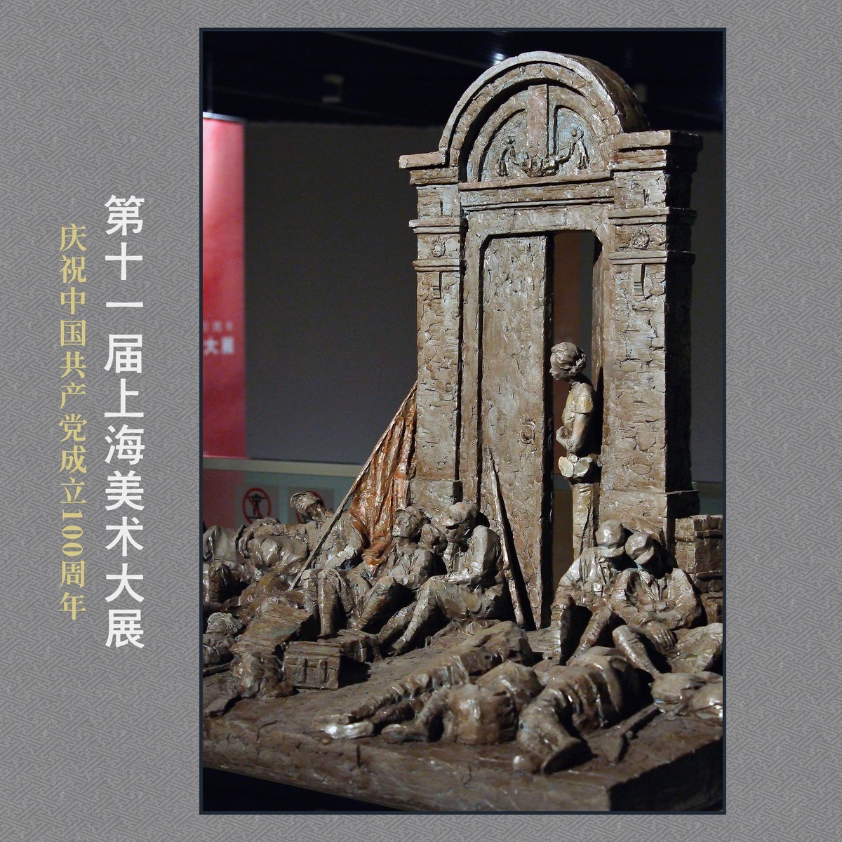 《第十一届上海美术大展》部分作品欣赏（下）