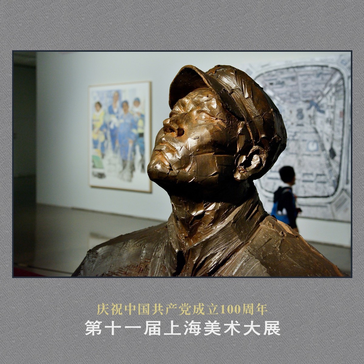 《第十一届上海美术大展》部分作品欣赏（下）