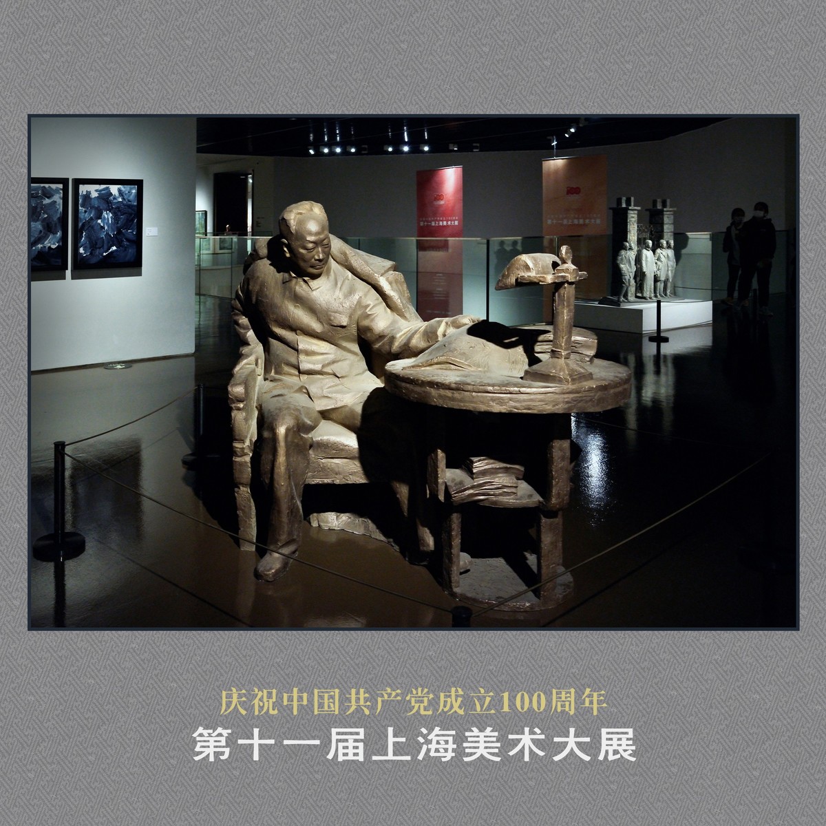 《第十一届上海美术大展》部分作品欣赏（下）