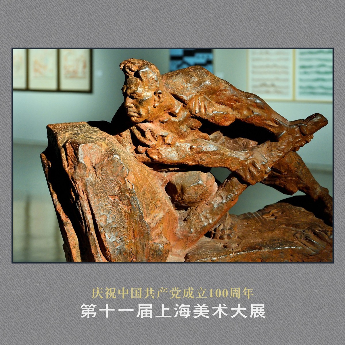 《第十一届上海美术大展》部分作品欣赏（下）