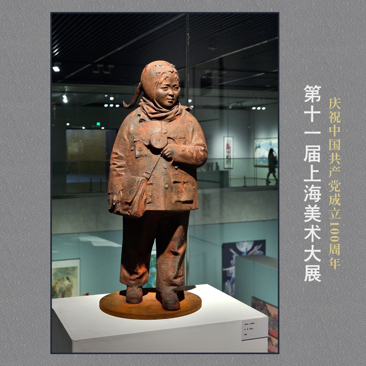 《第十一届上海美术大展》部分作品欣赏（下）