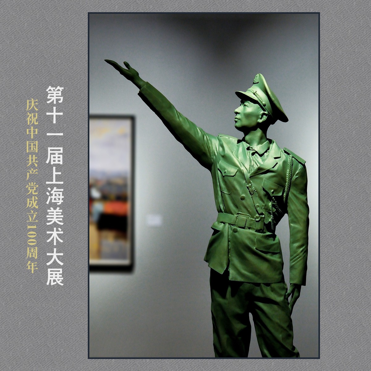 《第十一届上海美术大展》部分作品欣赏（下）