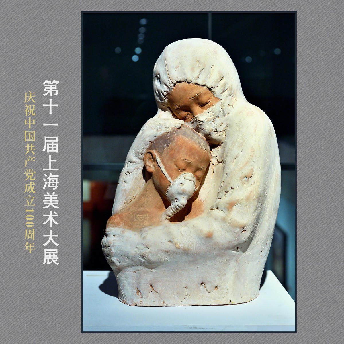 《第十一届上海美术大展》部分作品欣赏（下）