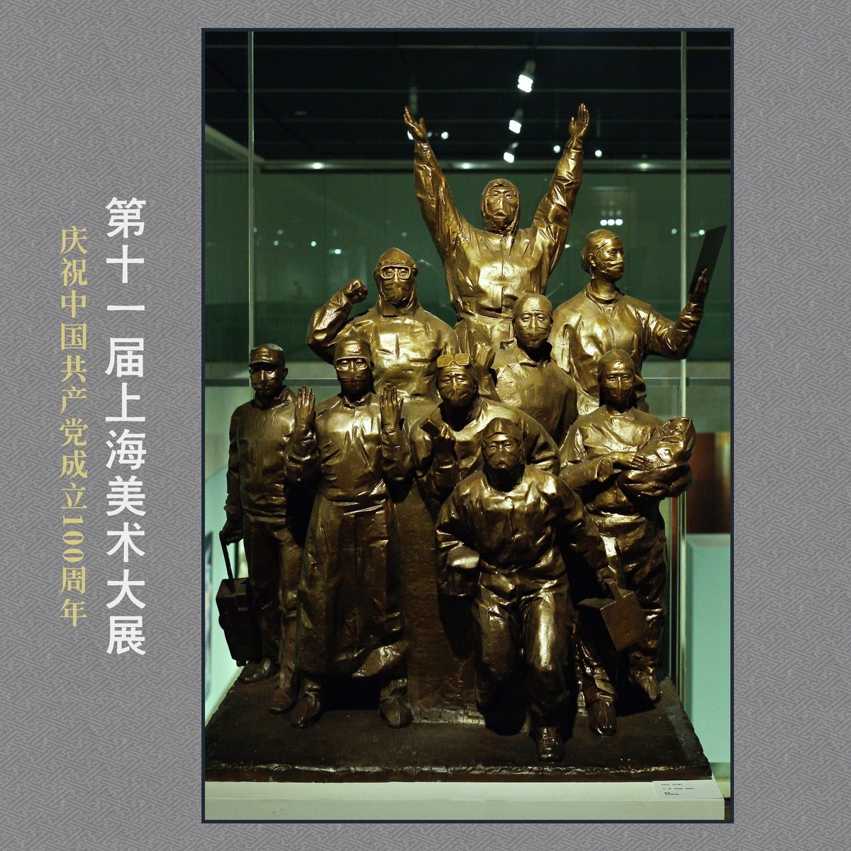 《第十一届上海美术大展》部分作品欣赏（下）