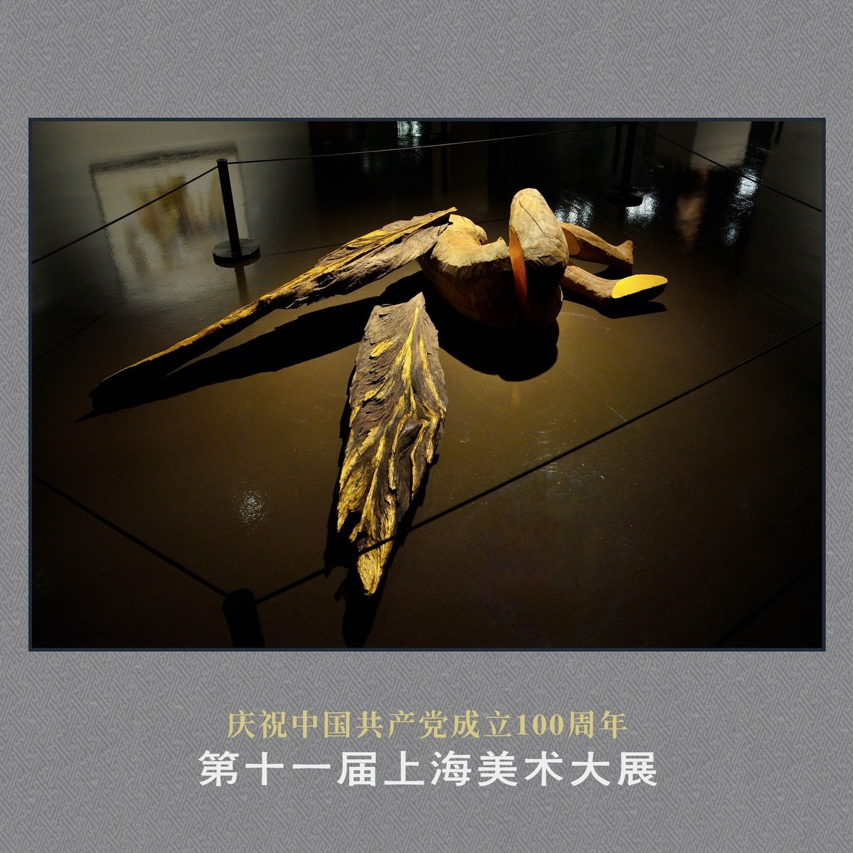 《第十一届上海美术大展》部分作品欣赏（下）