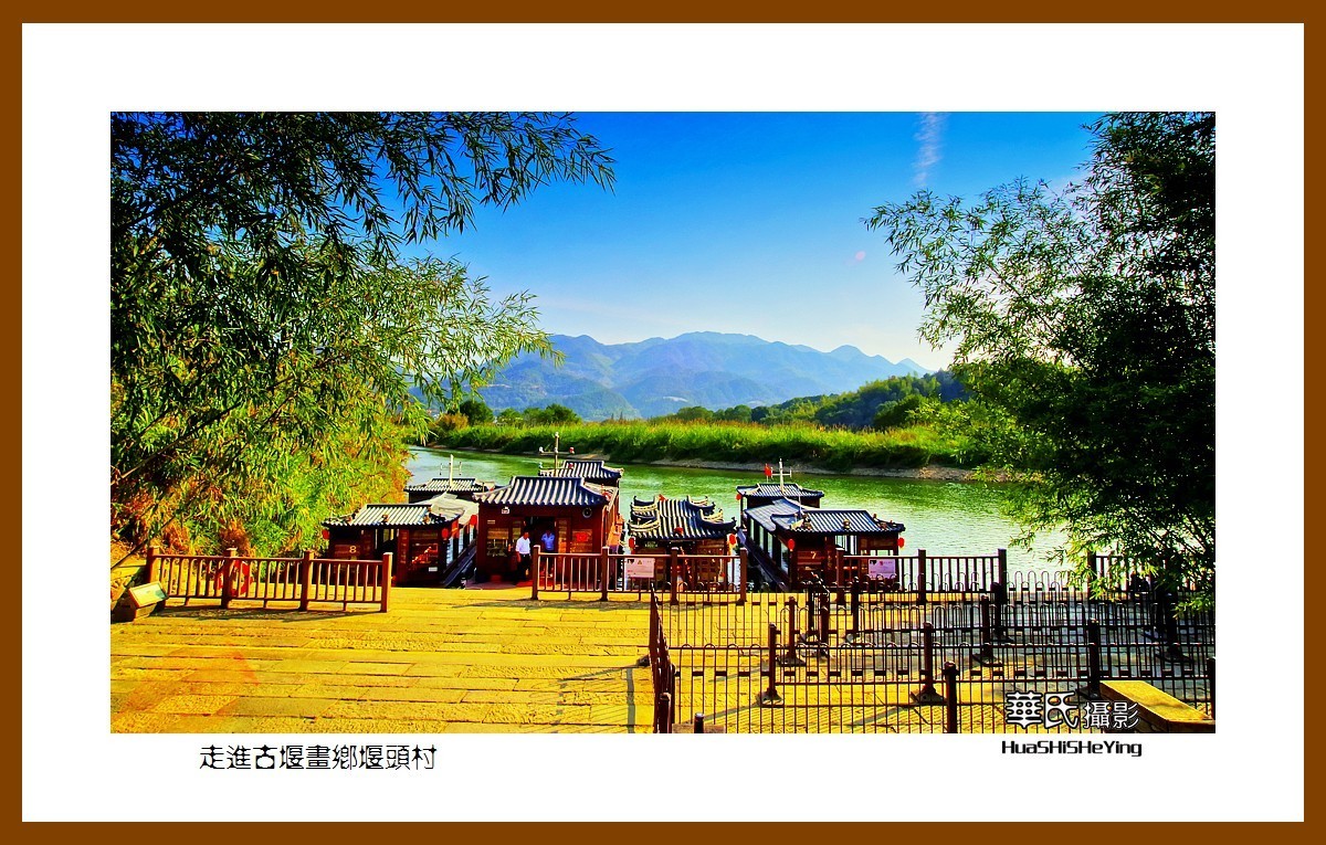 玩在浙江241——走进古堰画乡堰头村（浙江省丽水市莲都区）