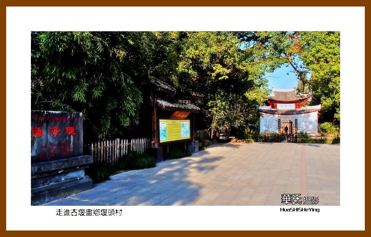 玩在浙江241——走进古堰画乡堰头村（浙江省丽水市莲都区）