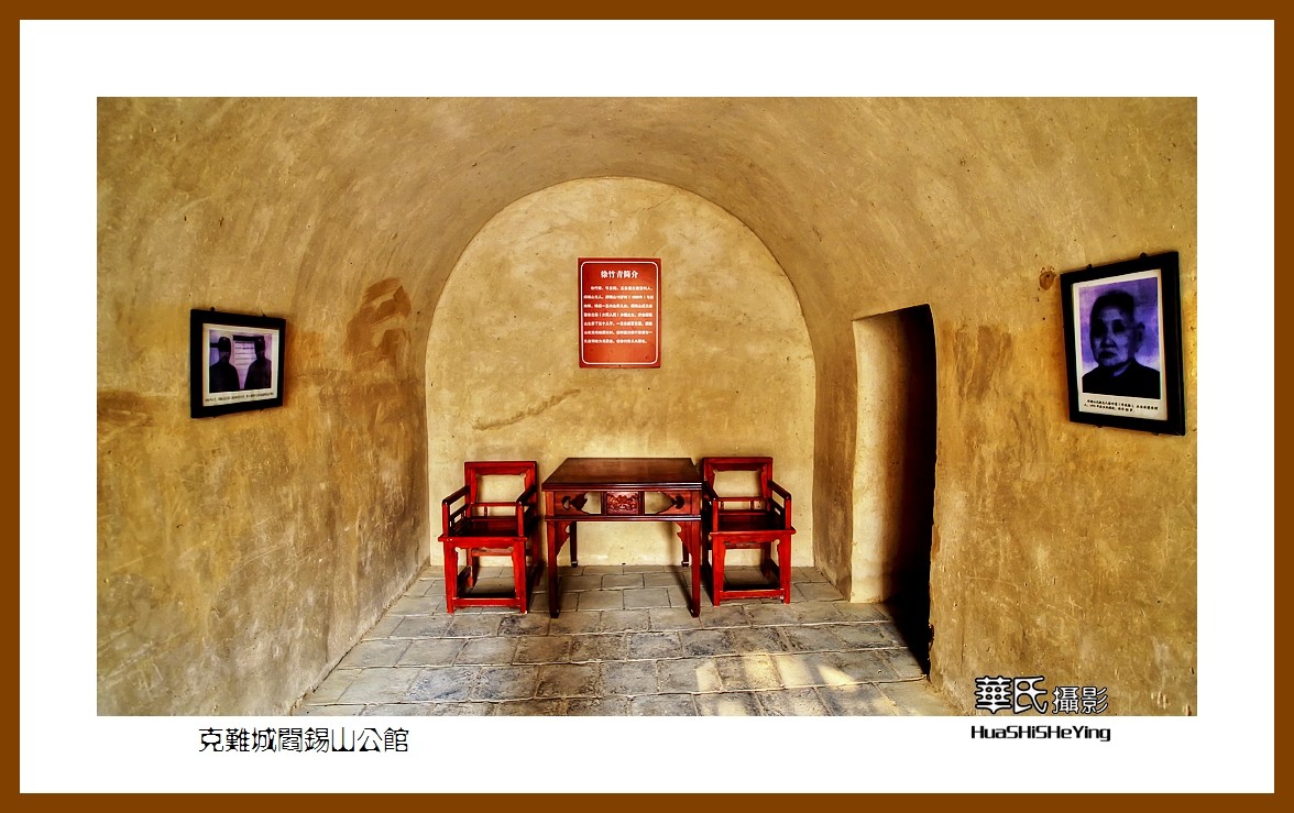 2020西西南北行游走山西006克难城阎锡山公馆临汾市吉县