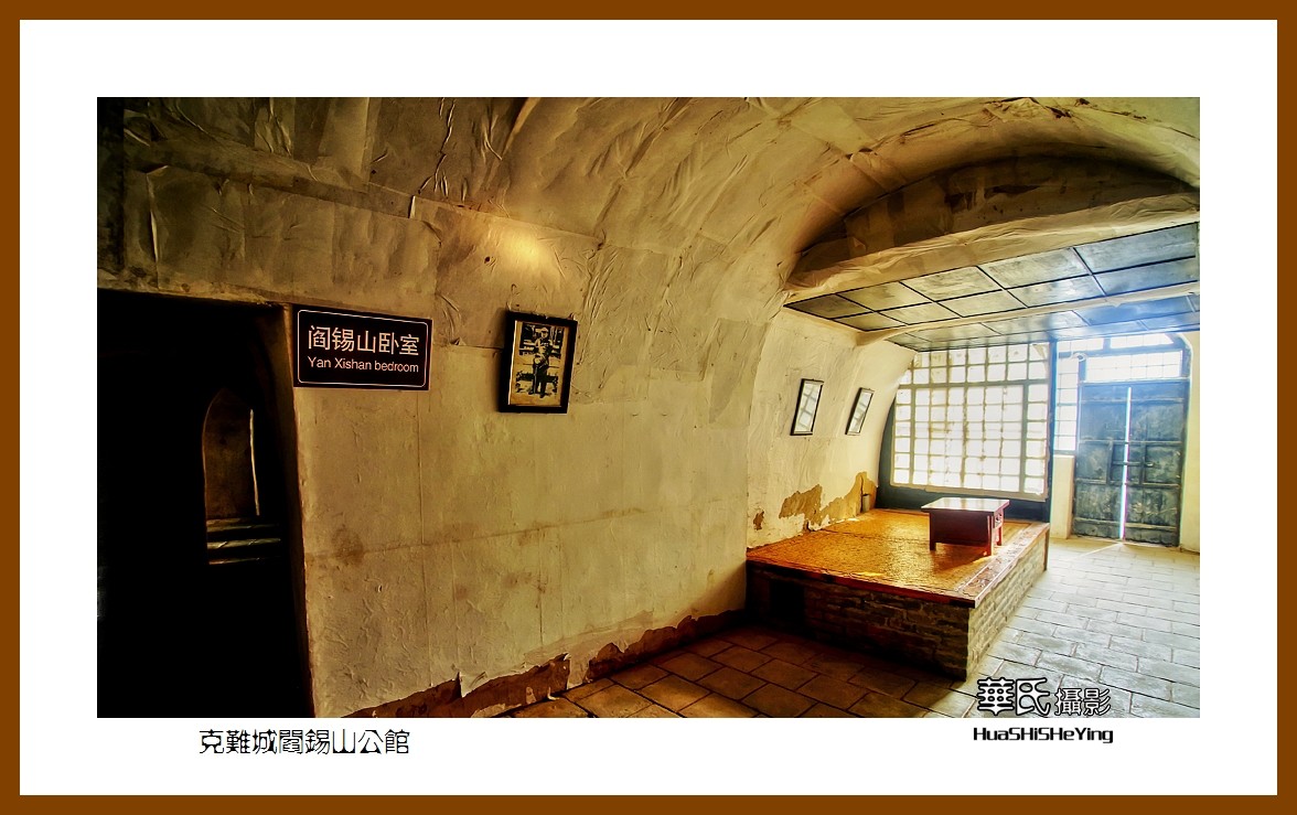 2020西西南北行游走山西006克难城阎锡山公馆临汾市吉县