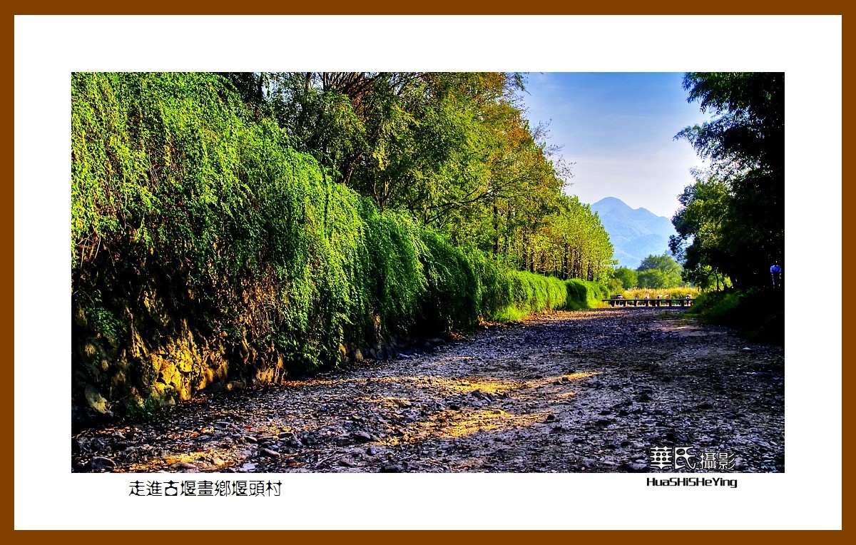 玩在浙江241——走进古堰画乡堰头村（浙江省丽水市莲都区）