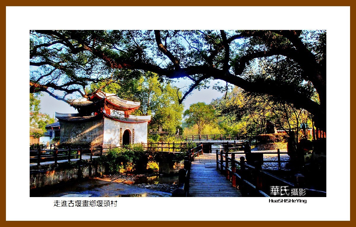 玩在浙江241——走进古堰画乡堰头村（浙江省丽水市莲都区）