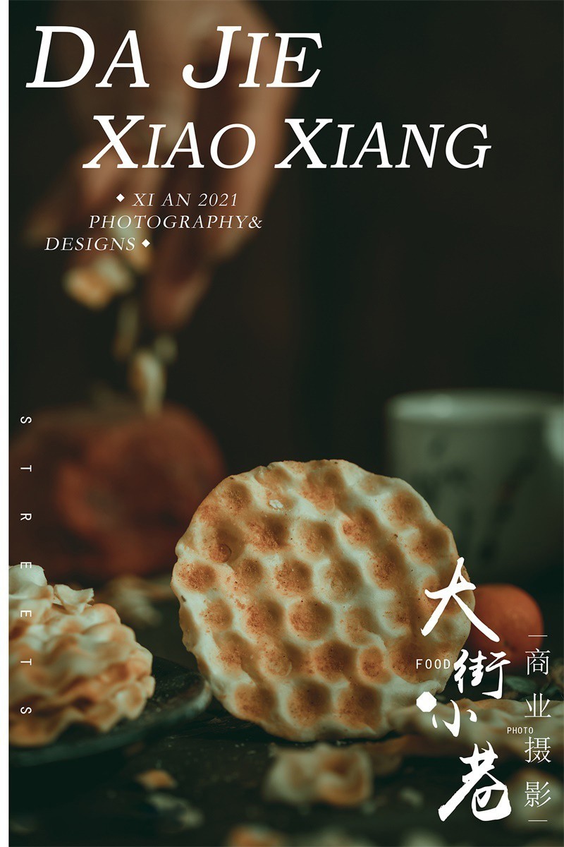 陕西特色小吃石子馍