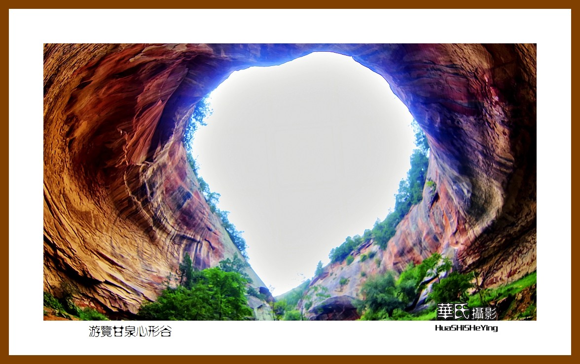 2020西西南北行游走陕西104——游览甘泉心形谷之二（延安市甘泉县桥镇）