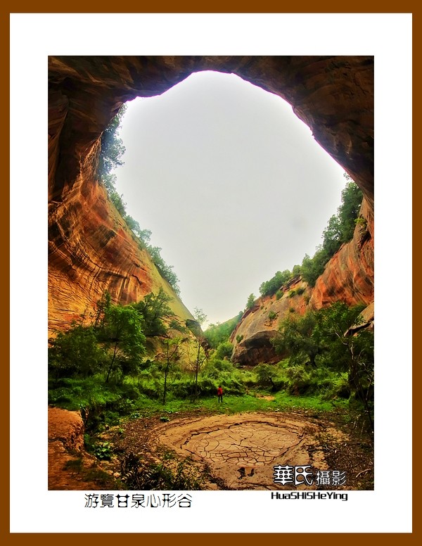 2020西西南北行游走陕西104——游览甘泉心形谷之二（延安市甘泉县桥镇）