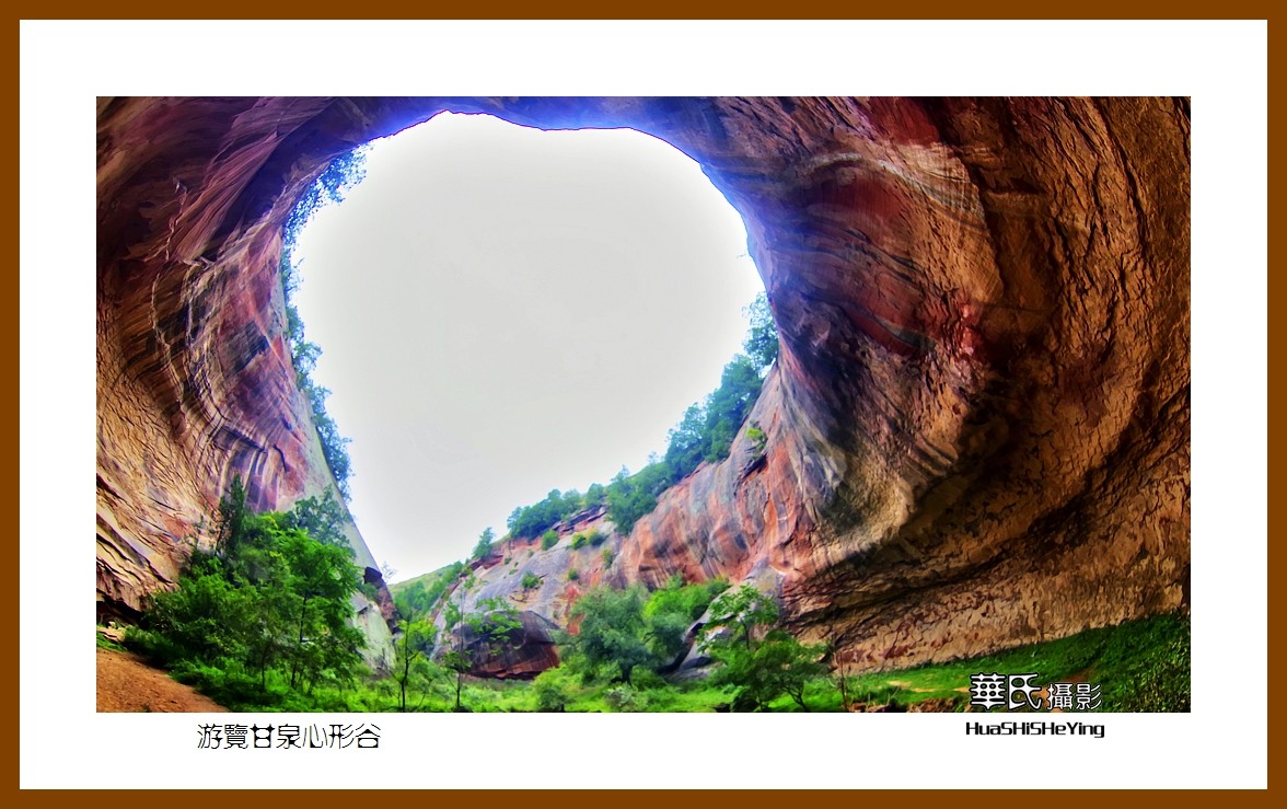 2020西西南北行游走陕西104——游览甘泉心形谷之二（延安市甘泉县桥镇）