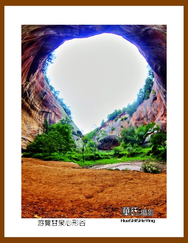 2020西西南北行游走陕西104——游览甘泉心形谷之二（延安市甘泉县桥镇）