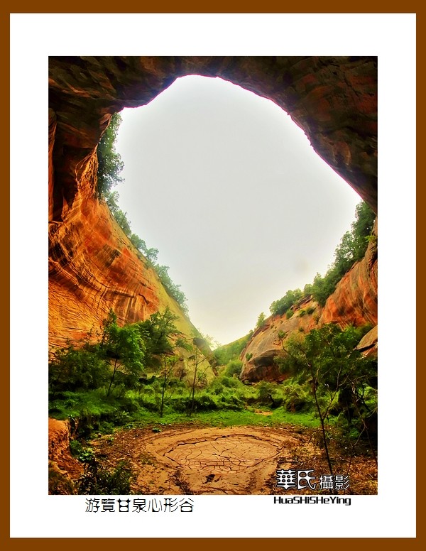 2020西西南北行游走陕西104——游览甘泉心形谷之二（延安市甘泉县桥镇）
