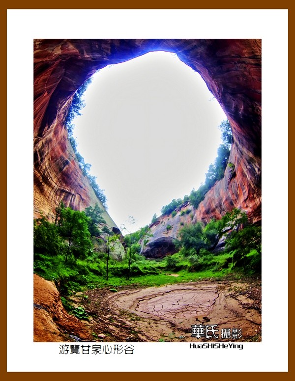 2020西西南北行游走陕西104——游览甘泉心形谷之二（延安市甘泉县桥镇）
