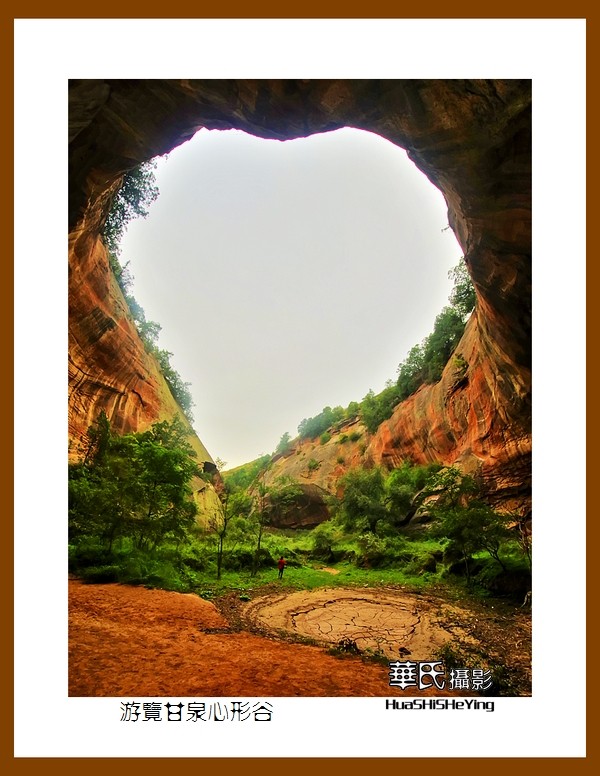 2020西西南北行游走陕西104——游览甘泉心形谷之二（延安市甘泉县桥镇）