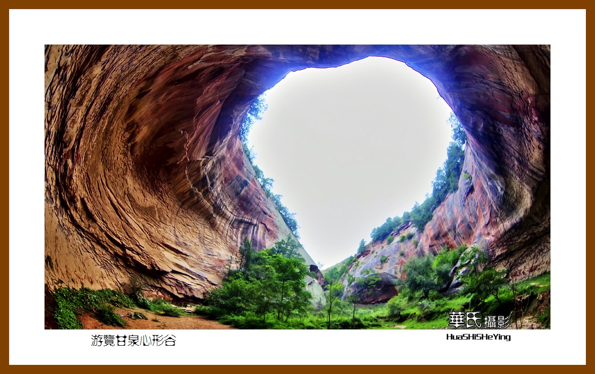 2020西西南北行游走陕西104——游览甘泉心形谷之二（延安市甘泉县桥镇）