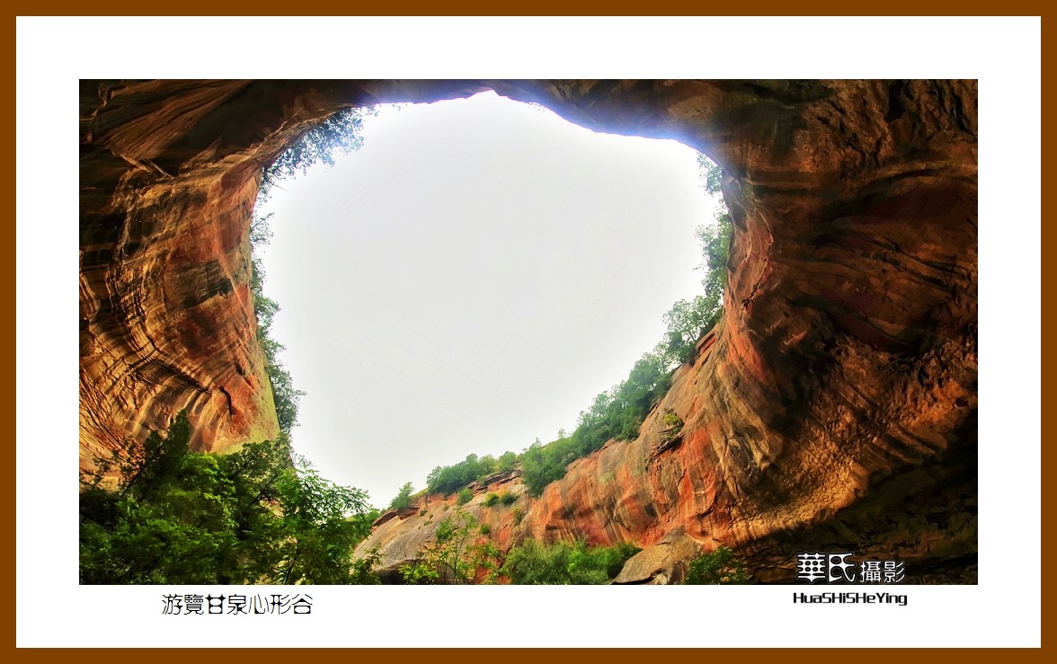 2020西西南北行游走陕西104——游览甘泉心形谷之二（延安市甘泉县桥镇）