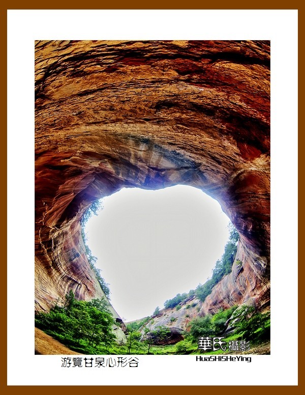 2020西西南北行游走陕西104——游览甘泉心形谷之二（延安市甘泉县桥镇）