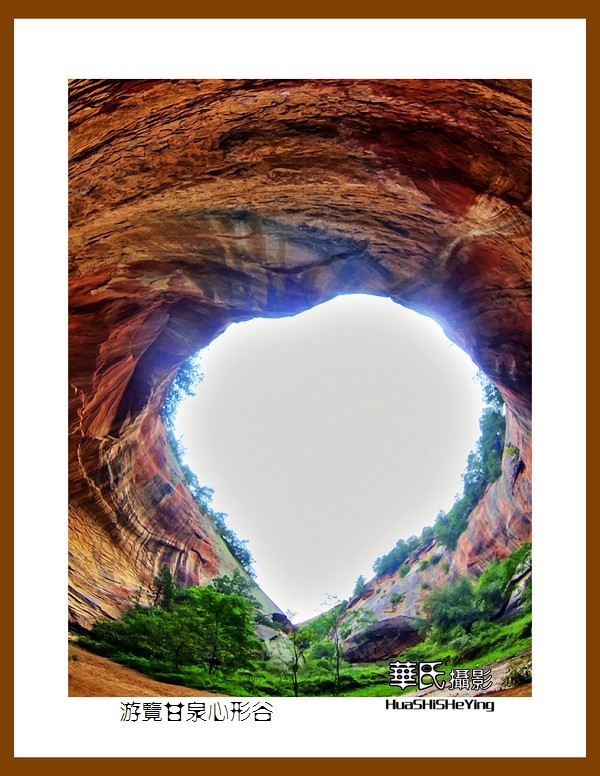 2020西西南北行游走陕西104——游览甘泉心形谷之二（延安市甘泉县桥镇）