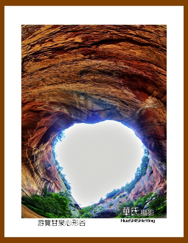 2020西西南北行游走陕西104——游览甘泉心形谷之二（延安市甘泉县桥镇）