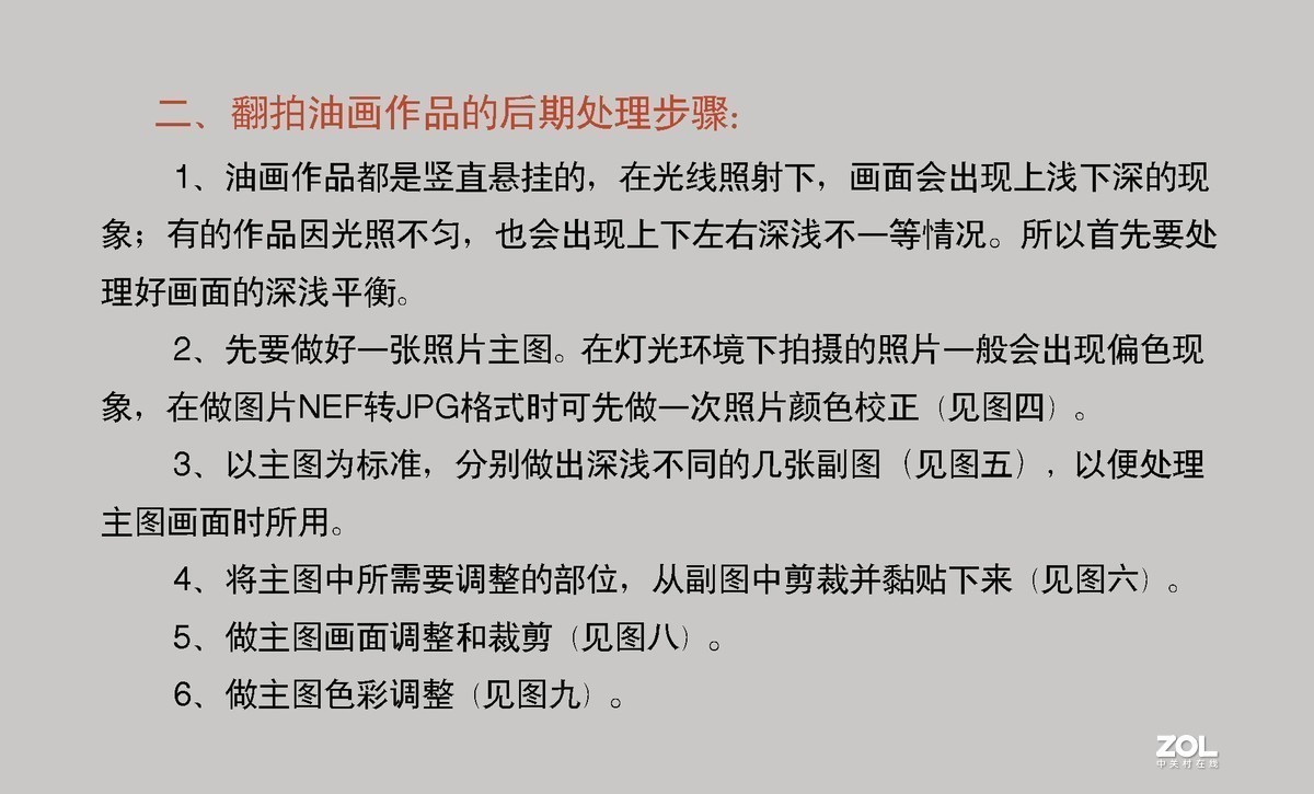 油画作品翻拍与后期处理（仅供参考）