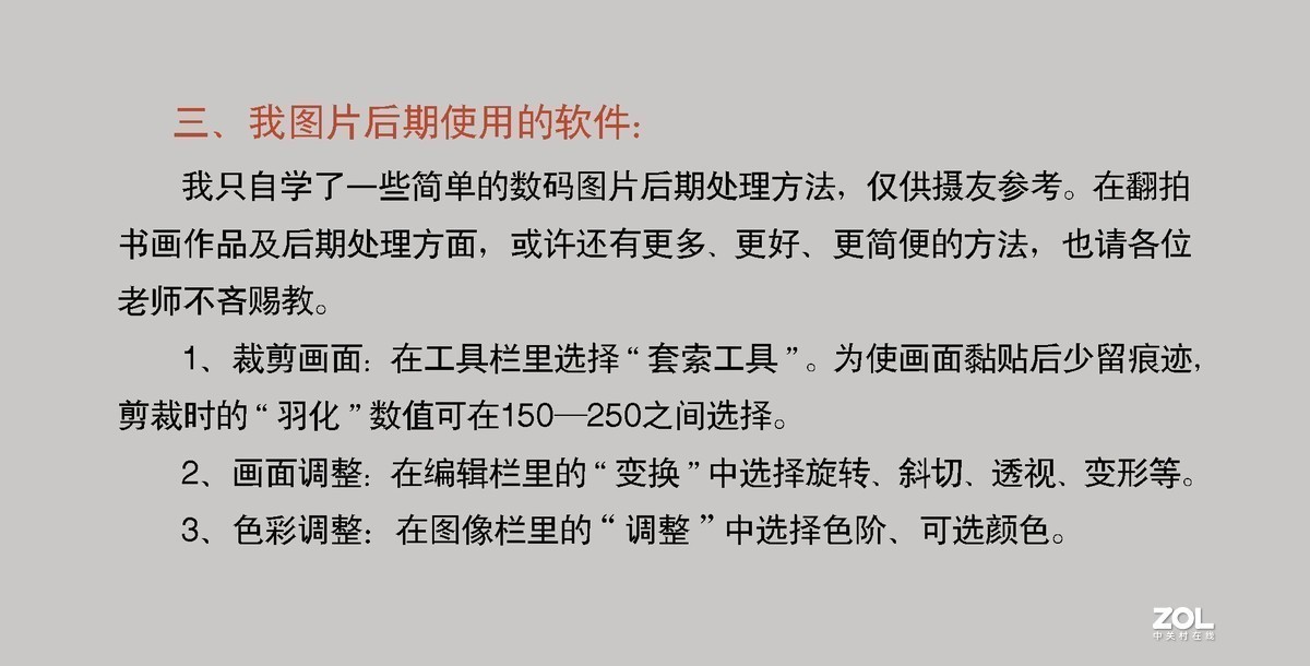 油画作品翻拍与后期处理（仅供参考）