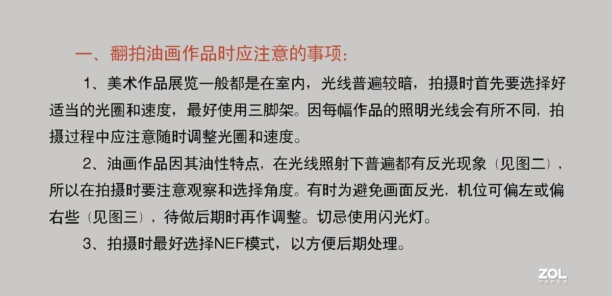 油画作品翻拍与后期处理（仅供参考）