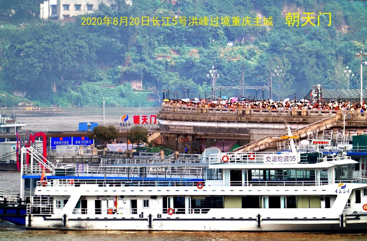 2020年8月20曰长江5号洪峰嘉陵江2号洪峰过境  重庆朝天门
