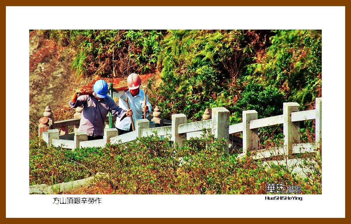玩在浙江235——方山顶艰辛劳作（浙江省温岭市大溪镇）