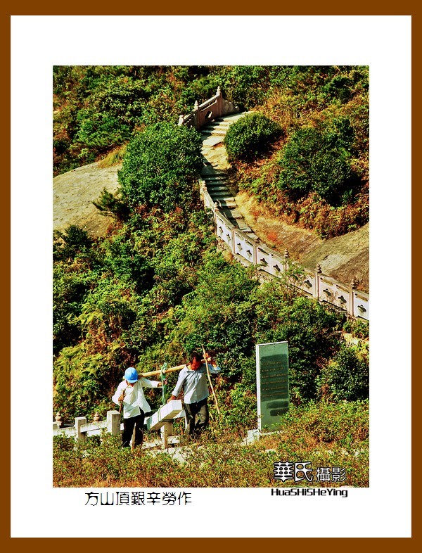 玩在浙江235——方山顶艰辛劳作（浙江省温岭市大溪镇）