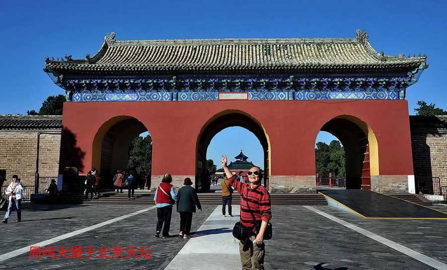 21年北京天坛      周鸣天