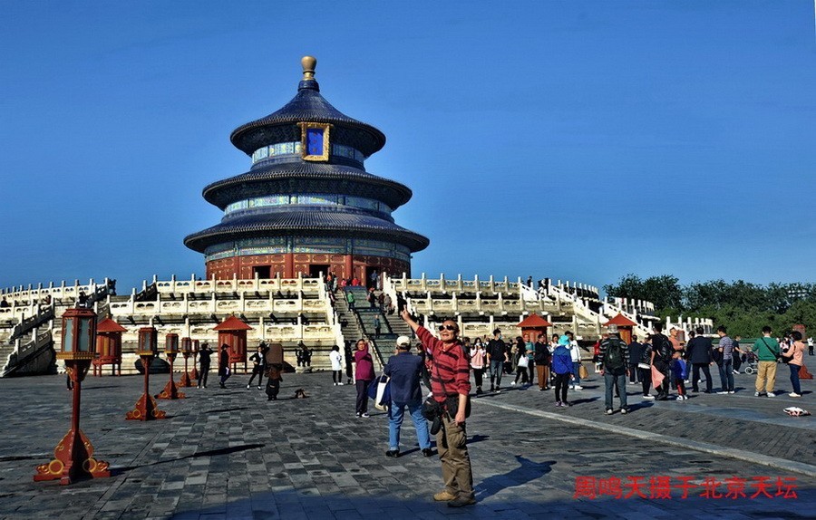 21年北京天坛      周鸣天